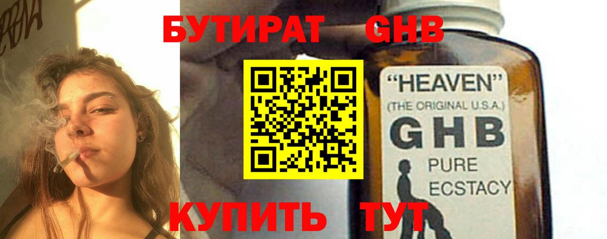 Бутират бутик  Вход с VPN  Знаменск 