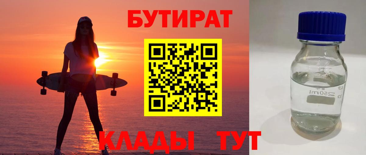 Бутират оксана Знаменск