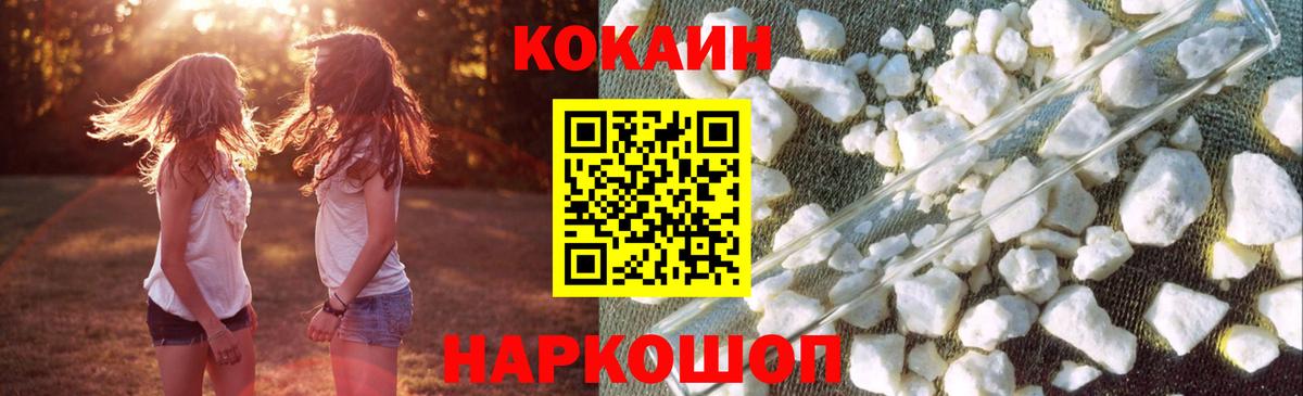 Кокаин  Вход с VPN  COCAIN FishScale  Знаменск  Кокаин Columbia 