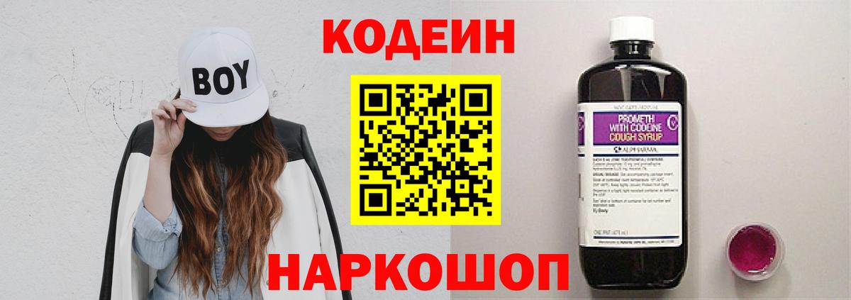 Знаменск  Codein Purple Drank  Вход с VPN  Кодеин напиток Lean (лин) 