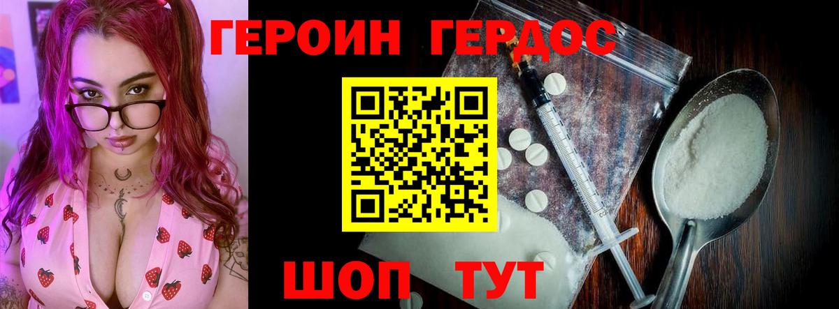 Героин хмурый Знаменск