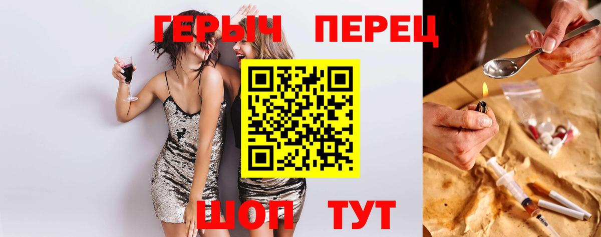 Знаменск  ГЕРОИН Heroin  Вход с VPN 