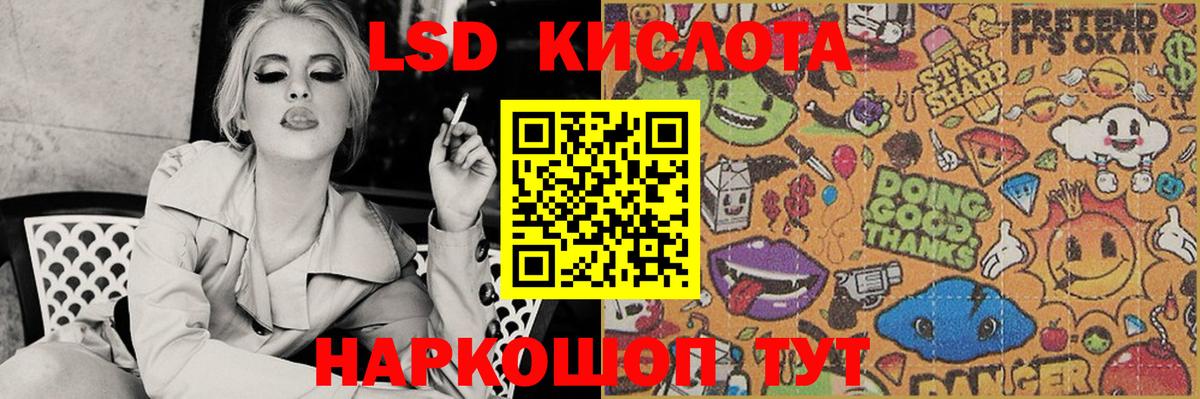 ЛСД экстази кислота Знаменск